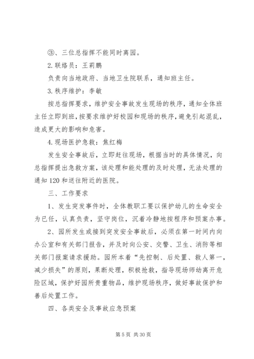 谈话安全工作应急处置预案[五篇模版].docx