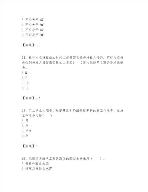 一级建造师之一建港口与航道工程实务题库含答案【b卷】