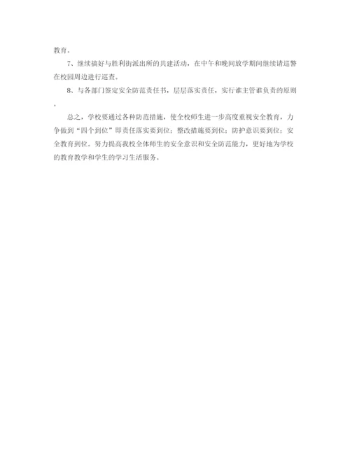 精编之学年第一学期安全工作计划范文.docx