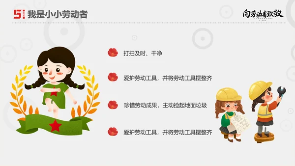 向劳动者致敬五一劳动节主题班会PPT课件