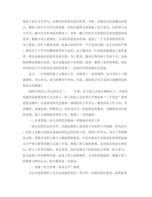 精编之年医院工作总结范文3篇.docx