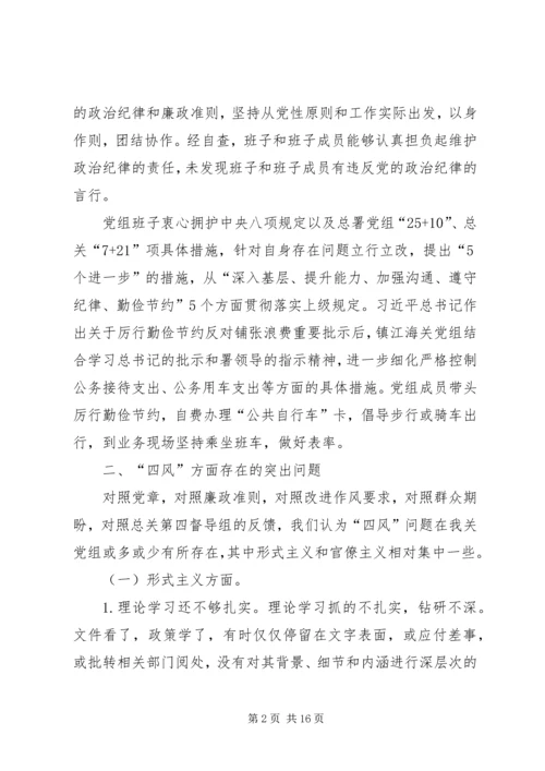 海关党组群众路线对照检查材料 (2).docx