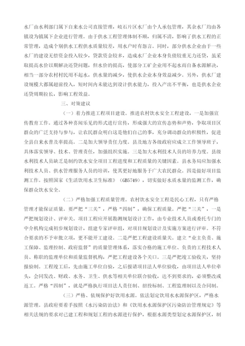 我县农村饮水安全问题及对策.docx