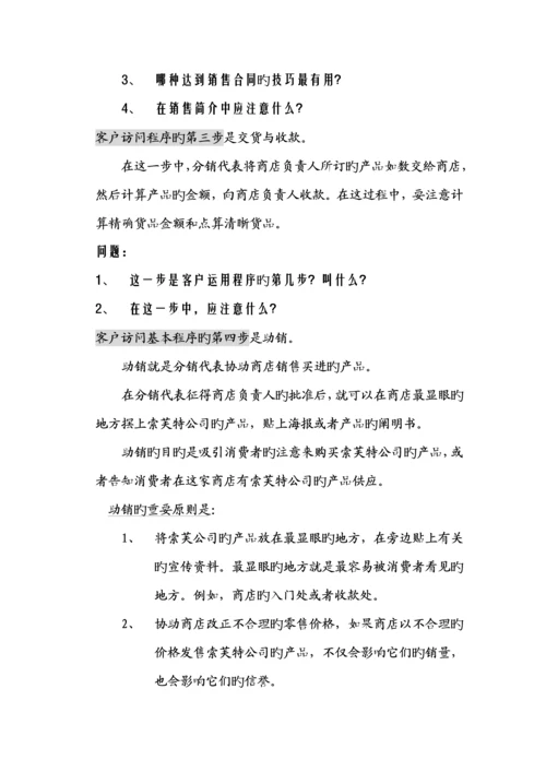 深度分销代表标准手册模板.docx