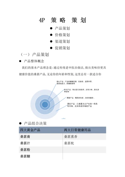 基本产品的营销策划方案.docx