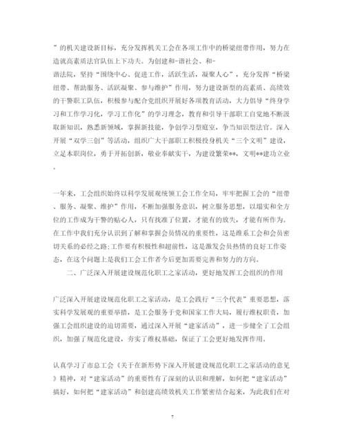 精编工会评议工作心得体会优秀范文.docx