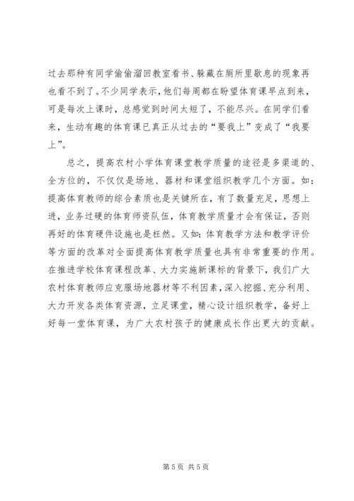 学习《继承、发扬——民族、民间传统体育文化在中小学体育课中的运用》心得体会.docx