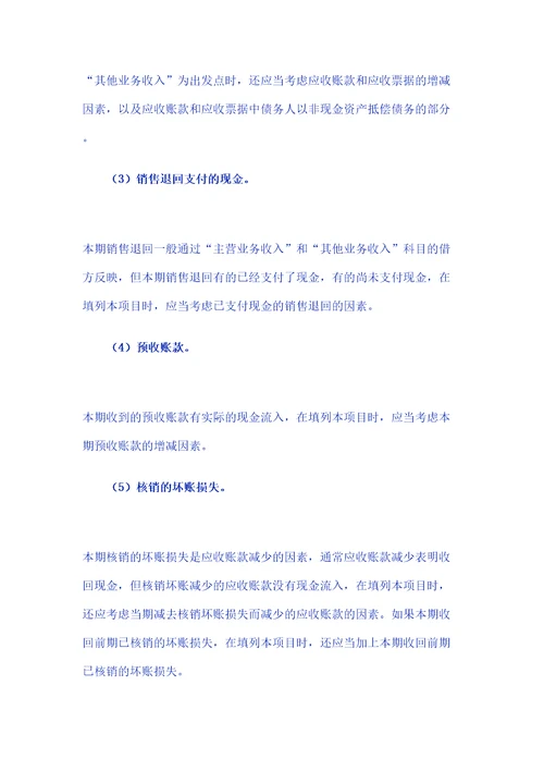 收到的与经营活动有关的其他现金