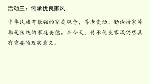 七年级下册语文第4单元 专题学习活动  孝亲敬老，传承家风 课件（32张PPT)