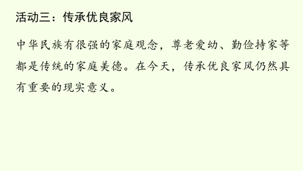 七年级下册语文第4单元 专题学习活动  孝亲敬老，传承家风 课件（32张PPT)