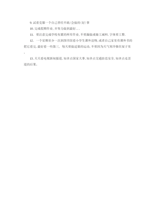 精编之小学生寒假学习计划的范文.docx