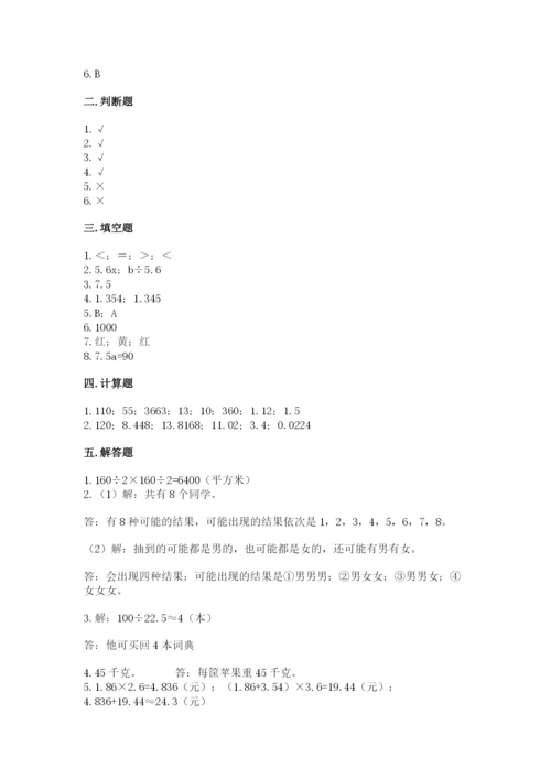 2022年五年级上册数学期末测试卷精品（各地真题）.docx