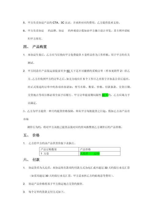 手机方案合作协议书.docx