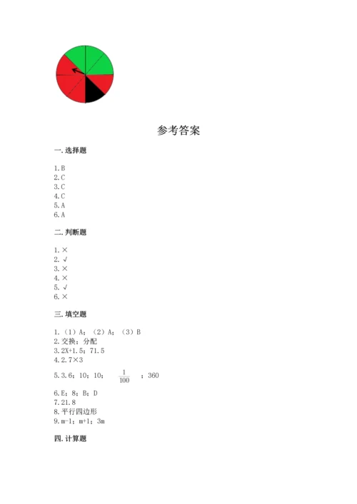 人教版数学五年级上册期末测试卷及完整答案（全优）.docx