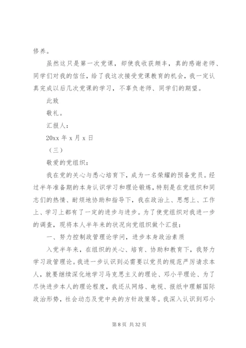 某年党员思想汇报范文大全精选.docx