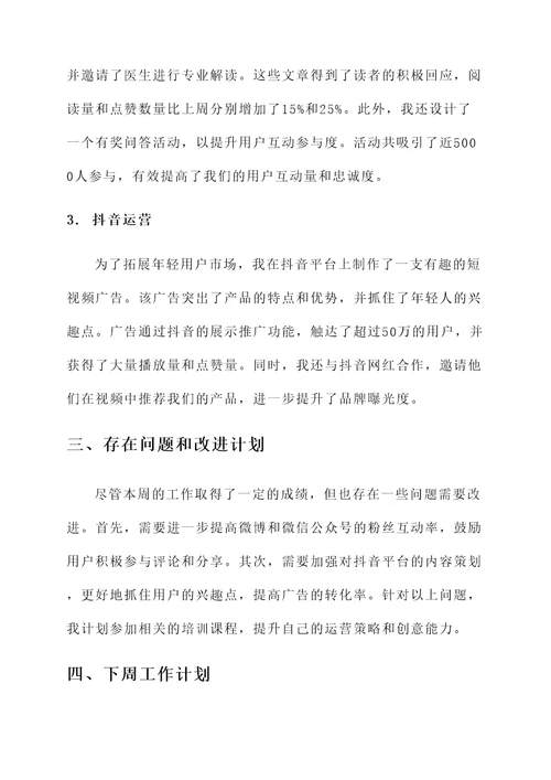 新媒体运营个人工作汇报