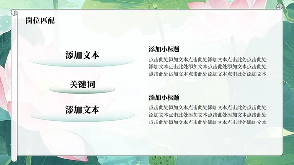 绿色荷叶小清新风大学生个人求职简历PPT模板