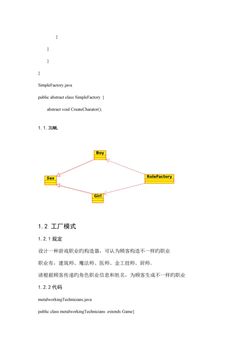 软件测试与体系结构报告.docx