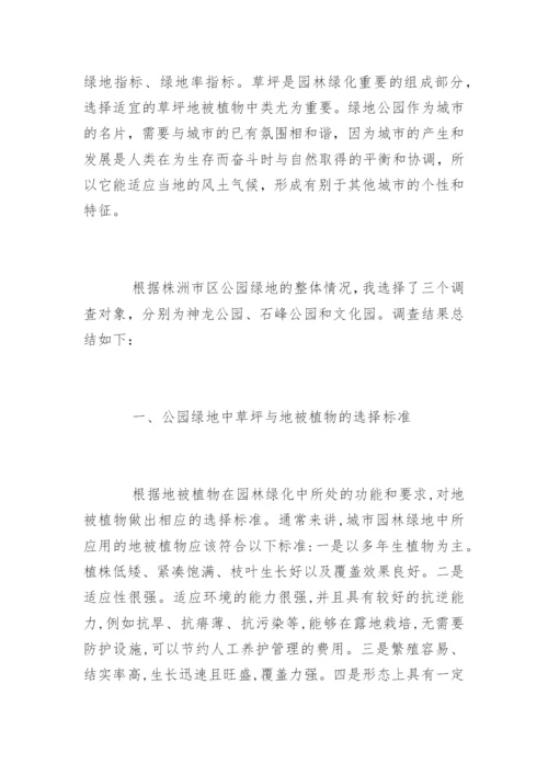 草业科学专业毕业论文.docx