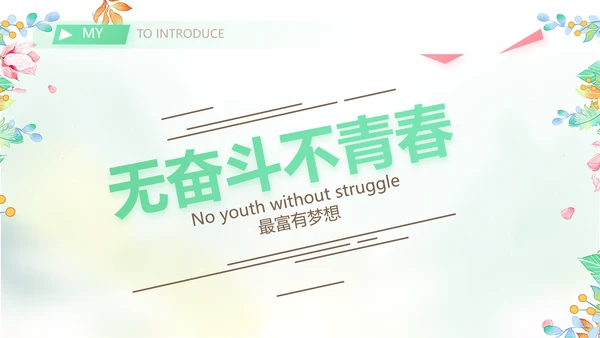 大学生个人简历面试自我介绍岗位竞聘演讲PPT