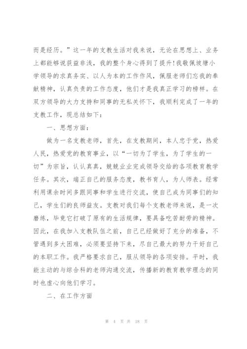 支教教师工作总结5篇.docx