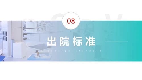新型冠状病毒感染病例诊疗方案PPT模板