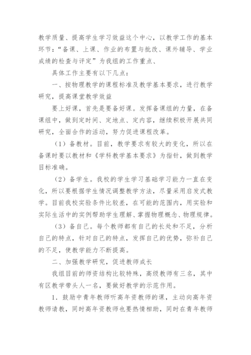高中物理教研组工作计划_11.docx