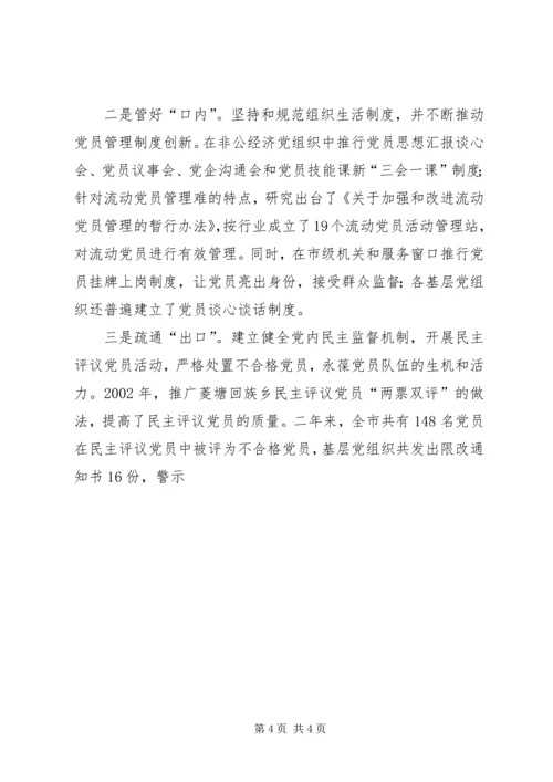 强化党员教育管理调研报告 (5).docx