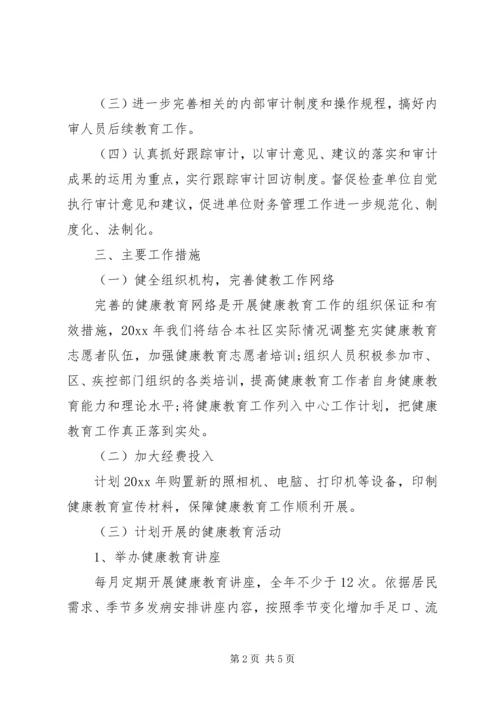 社区卫生服务中心个人工作计划.docx