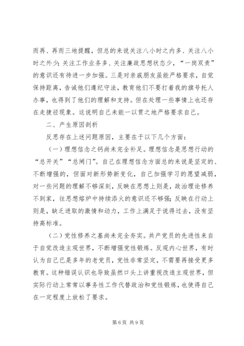 广播电视台党组书记、台长民主生活会对照检查材料.docx