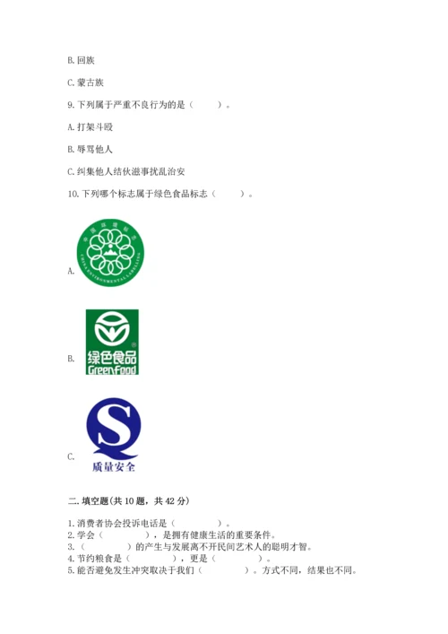 2023部编版四年级下册道德与法治期末测试卷精品（完整版）.docx