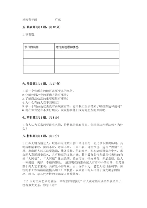 部编版四年级下册道德与法治期末测试卷附参考答案【模拟题】.docx