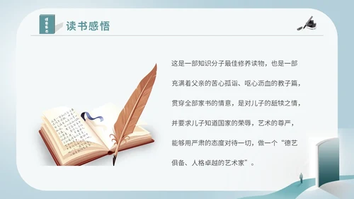 简约创意插画阅读学校教师教学傅雷家书读书分享课件模板