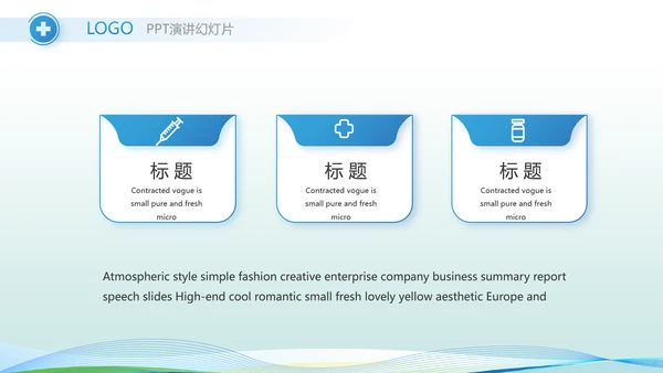 医院医疗科技信息化建设年终工作总结动态PPT