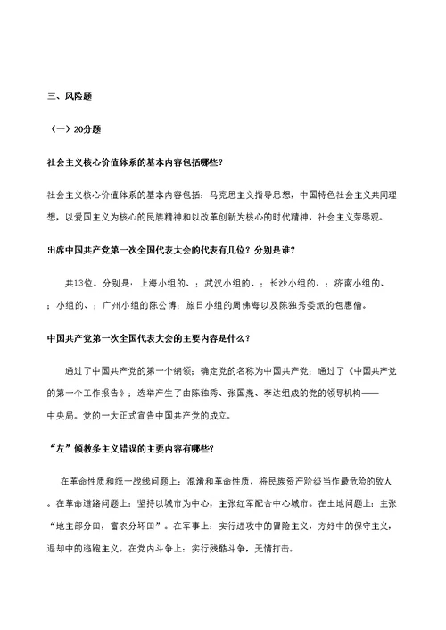 党史知识竞赛风险题修订版