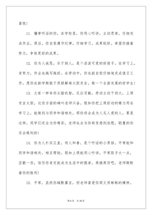 高中毕业生班主任毕业鉴定评语.docx