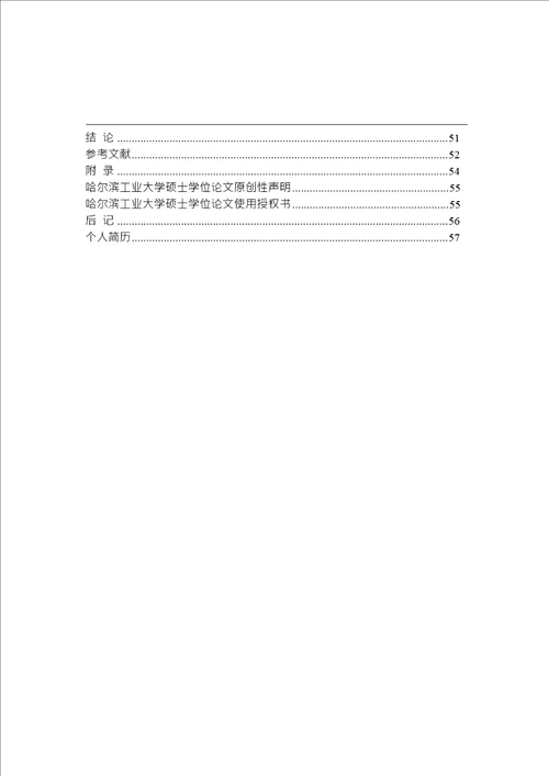 黑龙江省农业水资源管理问题研究公共管理学专业论文