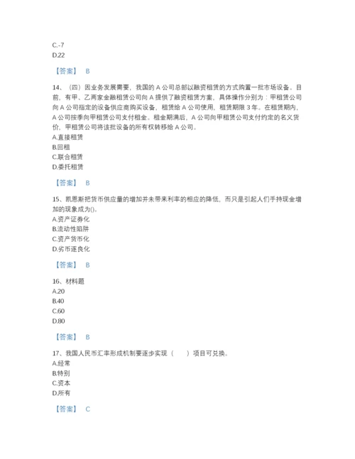 2022年云南省中级经济师之中级经济师金融专业模考预测题库（必刷）.docx