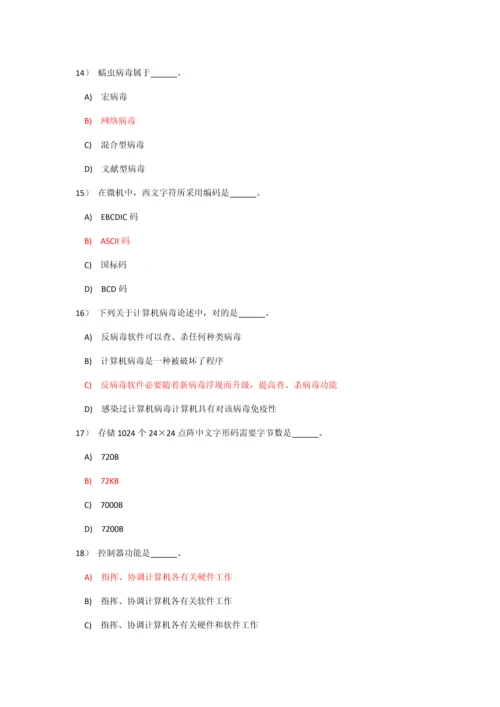 2023年全国计算机二级选择题模拟题10套.docx