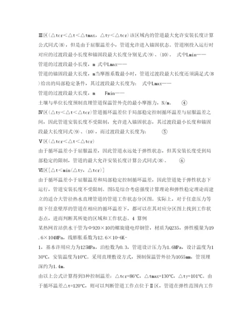 【精编】《安全管理论文》之大管径直埋供热管道的工作状态及安全性研究.docx