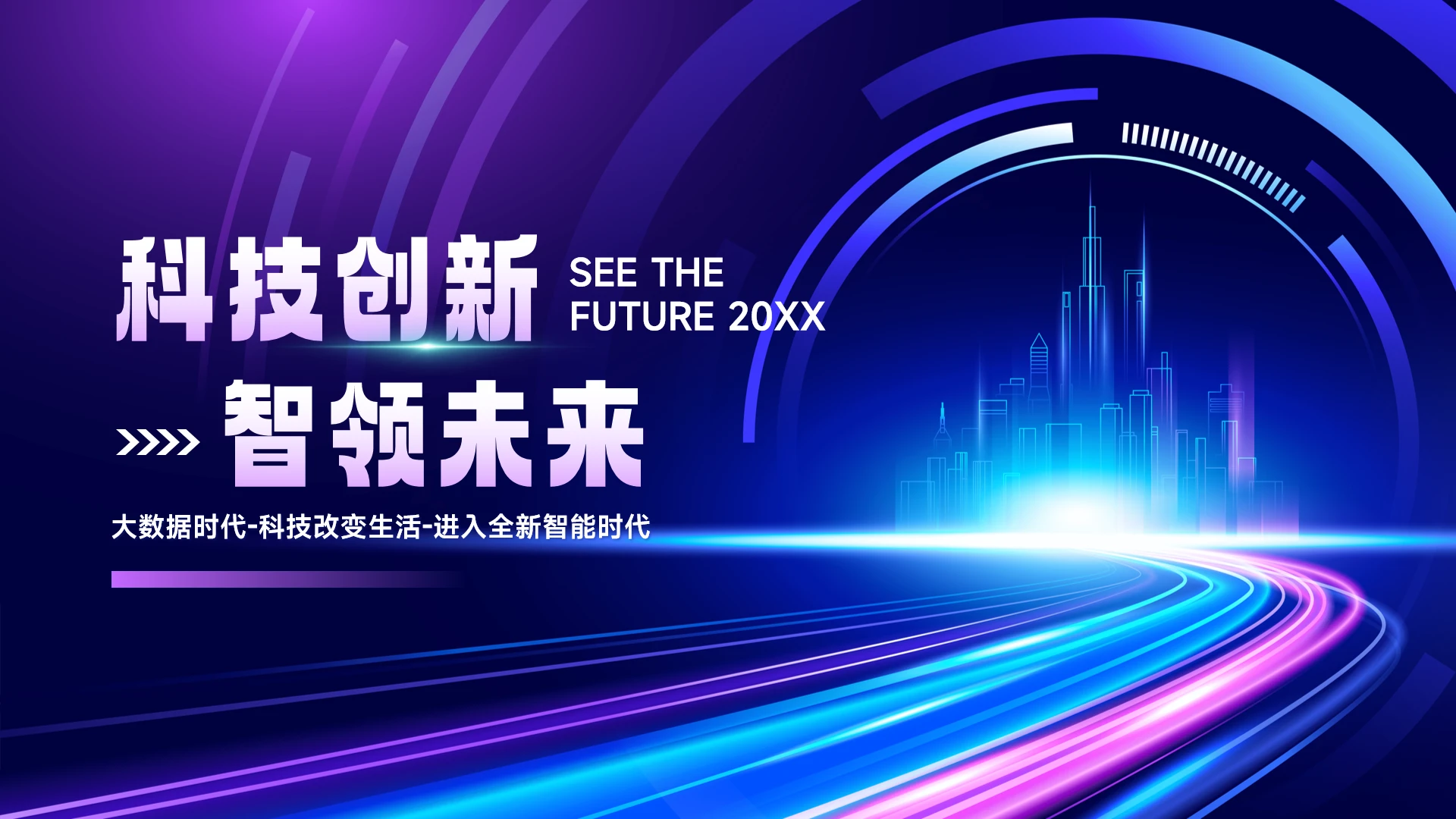 蓝色高级会议科技峰会PPT背景-4