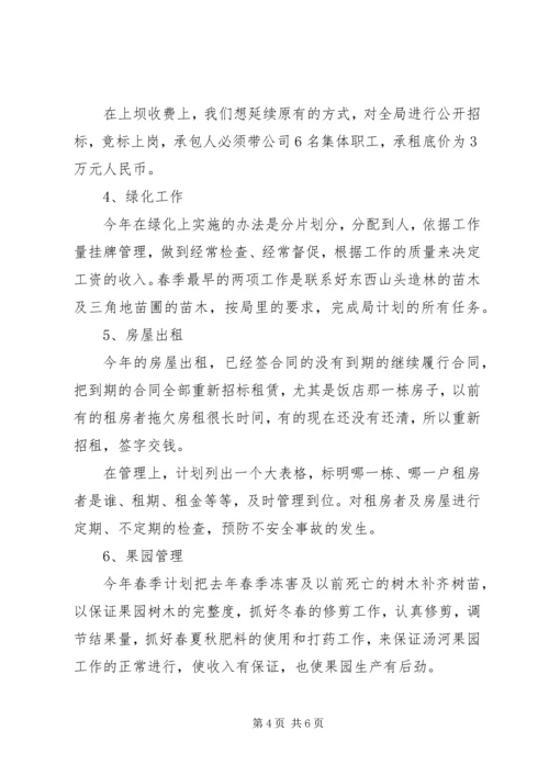 新的一年的公司工作计划.docx