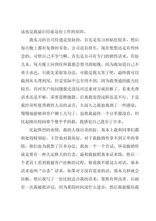 大学生顶岗实习自我鉴定精华（15篇）