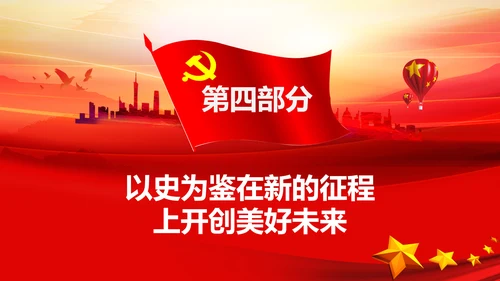 学习七一建党100周年讲话伟大建党精神PPT
