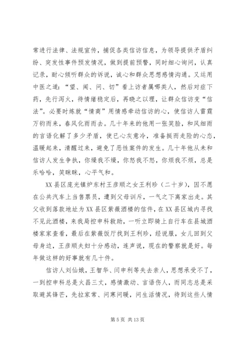 公安局控告申诉科个人先进事迹材料.docx