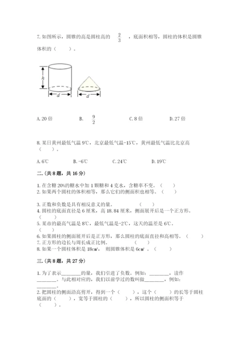 北师大版小升初数学模拟试卷精品（满分必刷）.docx