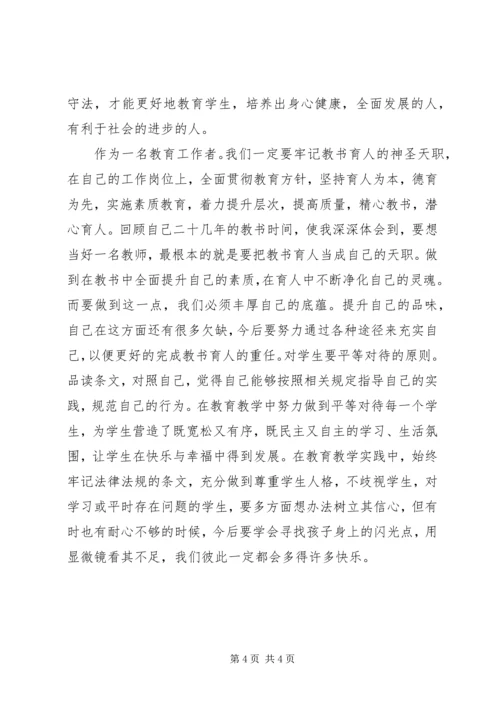 学习教育政策法规心得体会 (3).docx