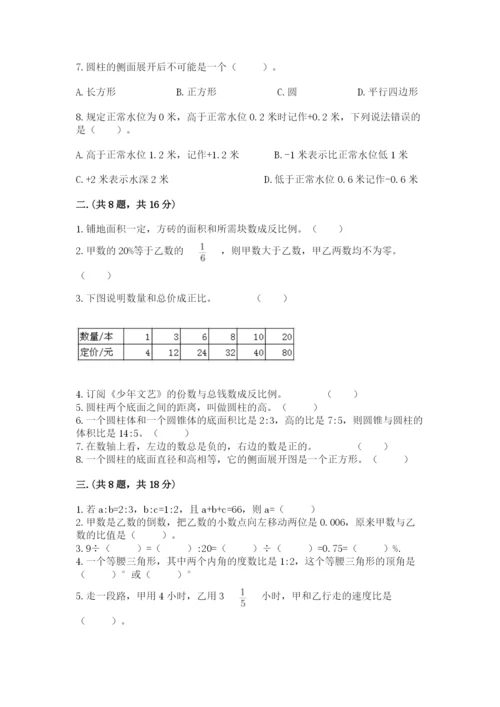 小学六年级下册数学摸底考试题含答案（考试直接用）.docx