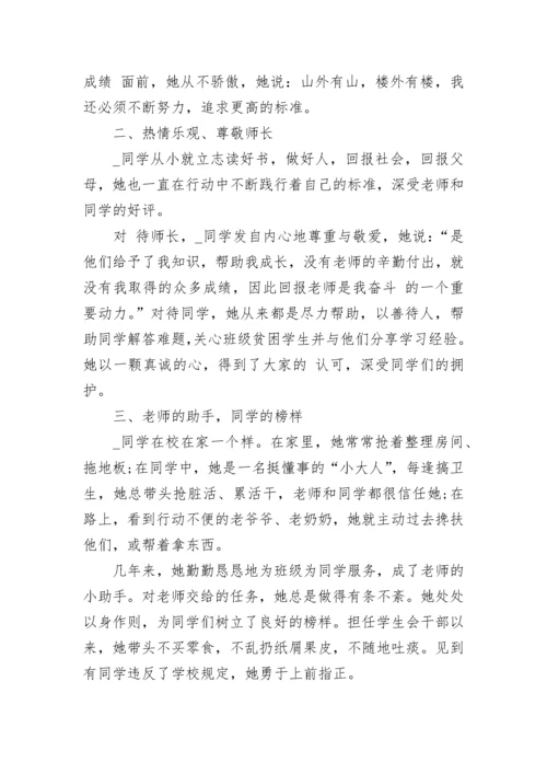 争做新时代好少年事迹材料.docx