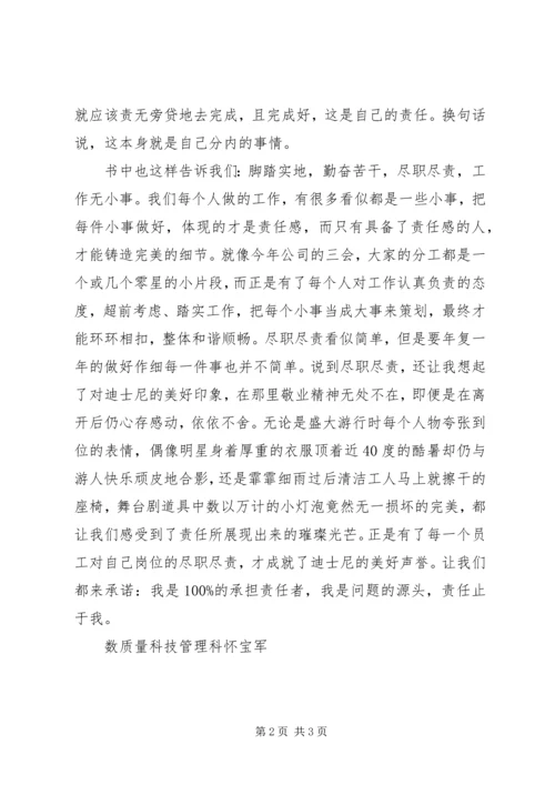 学习心得之责任胜于能力 (3).docx